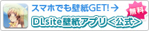 DLsite壁紙アプリ<公式> DLsite壁紙アプリ<公式>
