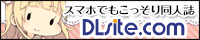 DLsite.comΥץե