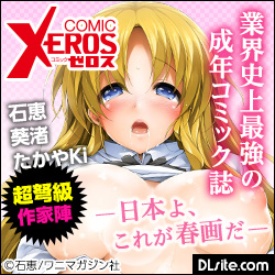 COMIC X-EROS #01 [ワニマガジン社]