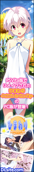 ひまわり -Pebble in the Sky- [フロントウイング]