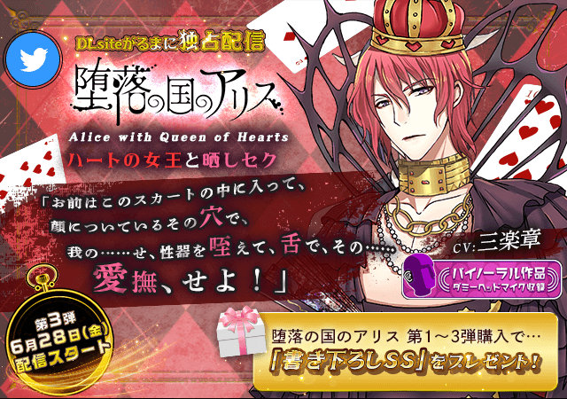 堕落の国のアリス 世界一淫らでインモラルなアリスワールド