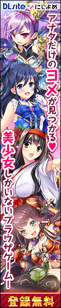 にじGAME - 二元美少女専門ブラウザゲーム＆ソーシャルゲーム