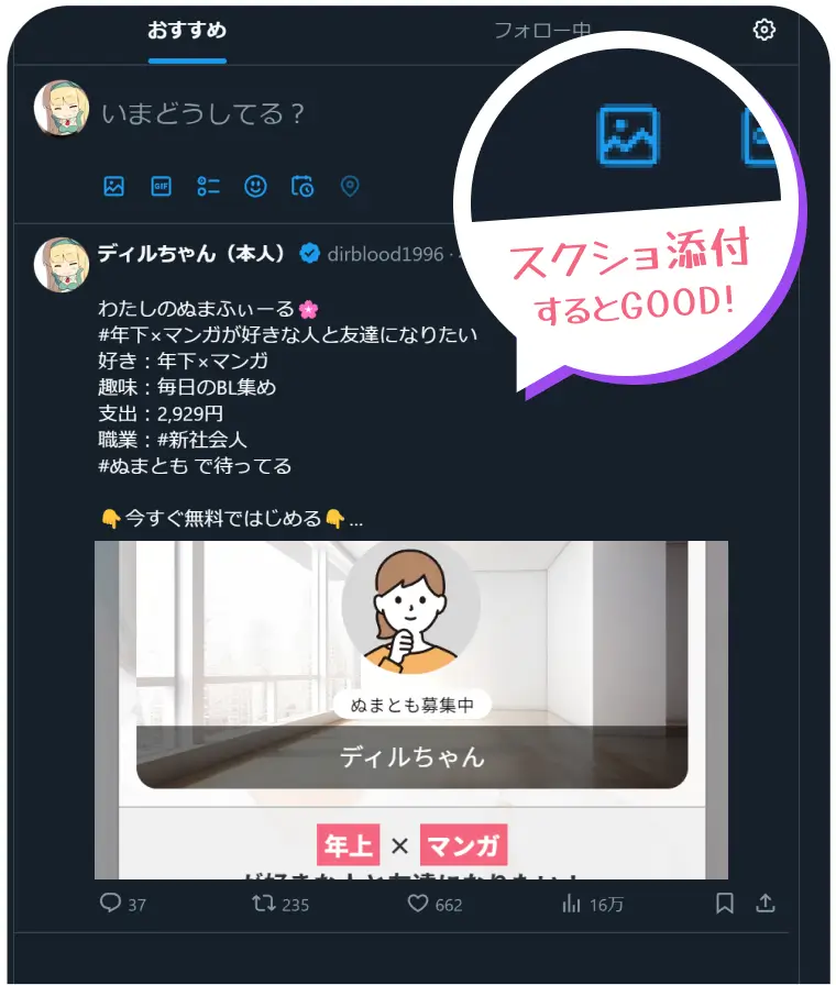 Xでシェアしてマッチング！