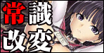 別冊コミックアンリアル 常識がエロい異常な世界 デジタル版Vol.1【墓場,空巣,煌野一人　他】異常なエロ常識のある世界——エッチするのは、「アタリマエ」だもんね？