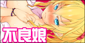 不良娘の乳を揉んだら意外と従順になりまして【霜也】ナマイキな女生徒は､アソコをイジってイカせて服従させろ!?