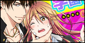 女体化ヤンキー学園☆オレのハジメテ、狙われてます。【高尾鷹浬】女体化したら、ライバルの「女」にされちゃった！？