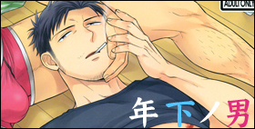 年下ノ男【D-10P】彼は、毎週土曜日の昼下がりにやってくる
