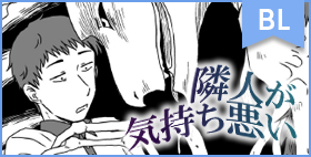 隣人が気持ち悪い【福来たる】隣人は触手じゅるじゅるな異形の者。鳥肌が立つ理由は生理的な嫌悪感か、それとも…