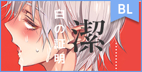 潔白の証明【ナナイロ】審神者に興味本位で薬を盛られ、完全にキマッてしまった鶴丸は…