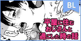 平屋に住むおじさんと過ごした時の話【タウリン1億】蒸れた畳の部屋で、最低なおじさんに犯され続けた夏の話。
