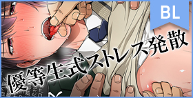 優等生式ストレス発散【Hi-CAL】舌に薬を打たれ、路地裏で繰り広げられる狂乱セックス