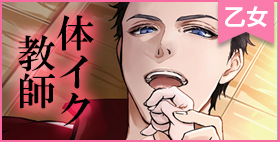 体イク教師【Dusk】信頼していた先生からドロドロに注がれる、底無しの愛情と性欲