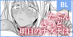 たぶんきっと、明日のナズナは【もげたま】毎日殴られて凌辱されて、三日後には殺処分される筈だった。