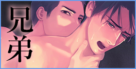 兄弟【Lup】父親の葬式の日、弟は兄の秘密を知る。