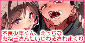 不良少年くん、えっちなおねーさんにいじわるされまくり【Rifuroom】「君のせいで未遂に終わったんだから　責任取ってよね？」