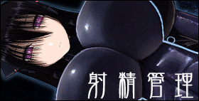 Z型射精管理アンドロイド【喘葉の森】無表情なセクサロイドによる、徹底的すぎる射精禁止