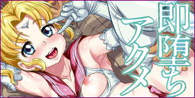 即堕ちアクメ【三和出版】これぞ「チ○ポには勝てなかったよ・・・」！