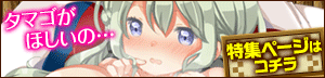 EGG WORLD 特設ページ