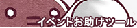 トリオキニ☆同人誌即売会やイベントでの「お取り置き」を管理できるサービス！！