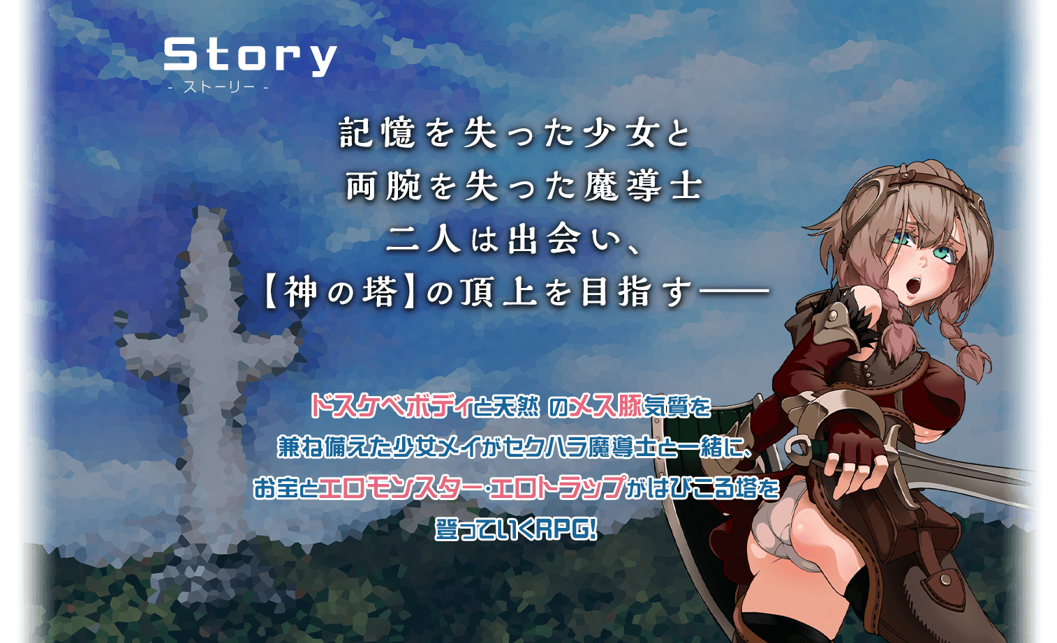 忘却のイグドラシル ストーリー