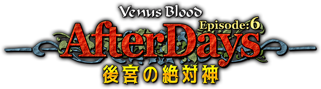 VenusBlood -AfterDays- Ep6 後宮の絶対神