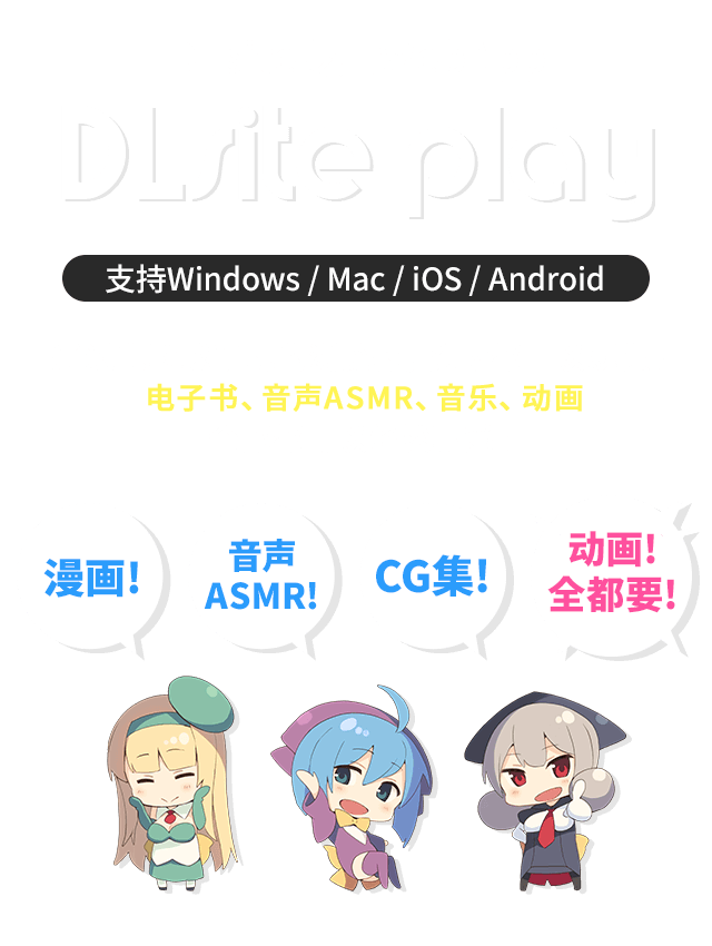DLsite专用Web程序 DLsite Play