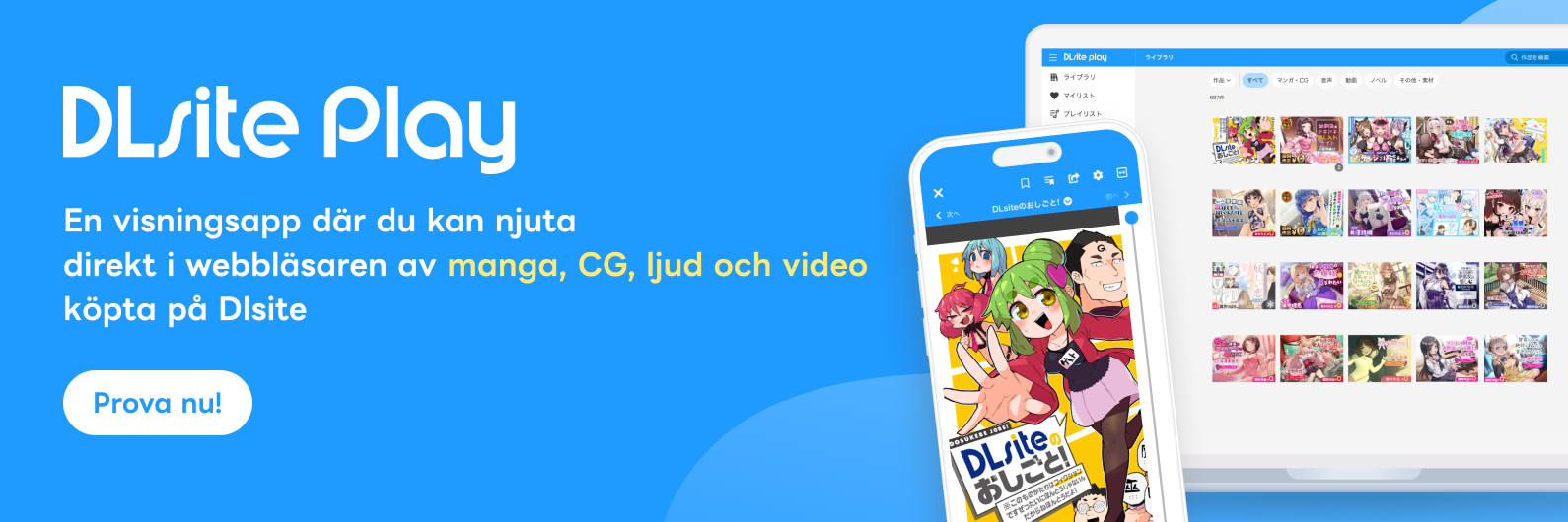 DLsite Streaming App DLsite Play