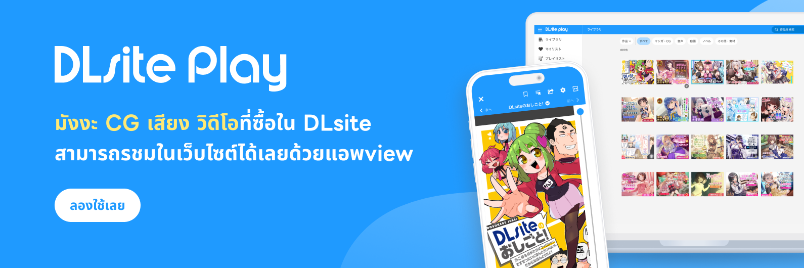 เว็บแอปพลิเคชัน DLsite Play