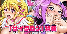 サイクロンのフルカラーパック!!サイクロンのフルカラーパック3「Dokki_doki」【サイクロン】