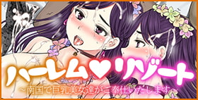 大ボリュームでイチャラブ乱交が楽しめる！ハーレム・リゾート～南国で巨乳美女達がご奉仕いたします～【狼少女団】