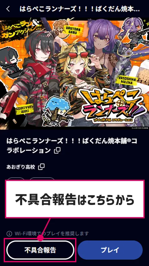 不具合報告はこちらから