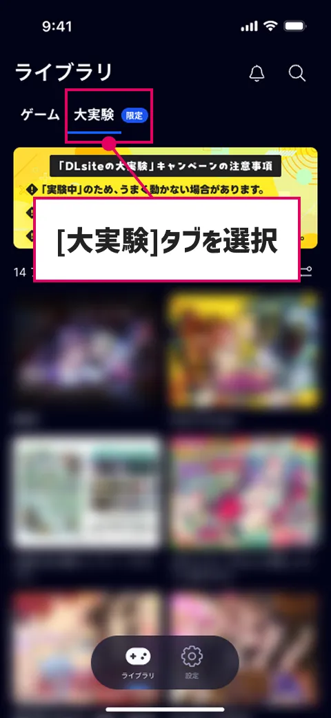 「大実験」タブを選択