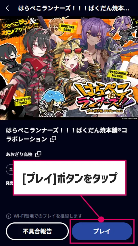 「プレイ」ボタンをタップ