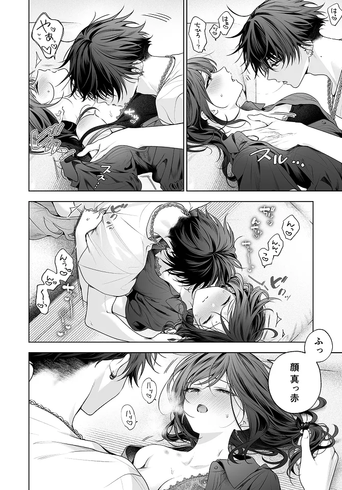 試し読み 17ページ目