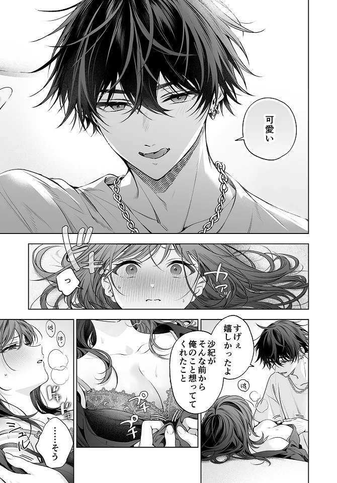 試し読み 18ページ目