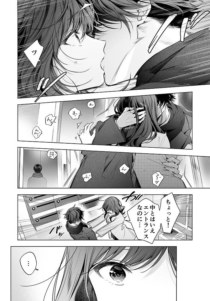 試し読み 8ページ目