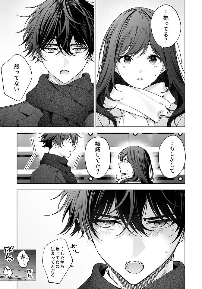 試し読み 9ページ目