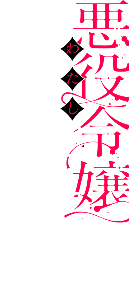 わたしのこと、