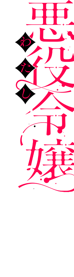 わたしのこと、