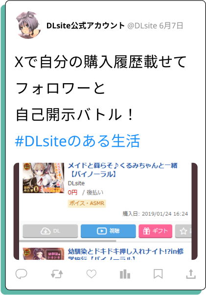 #DLsiteのある生活