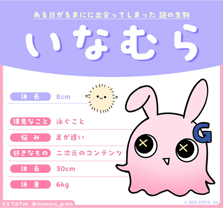 いなむら ある日がるまにに出会ってしまった謎の生物