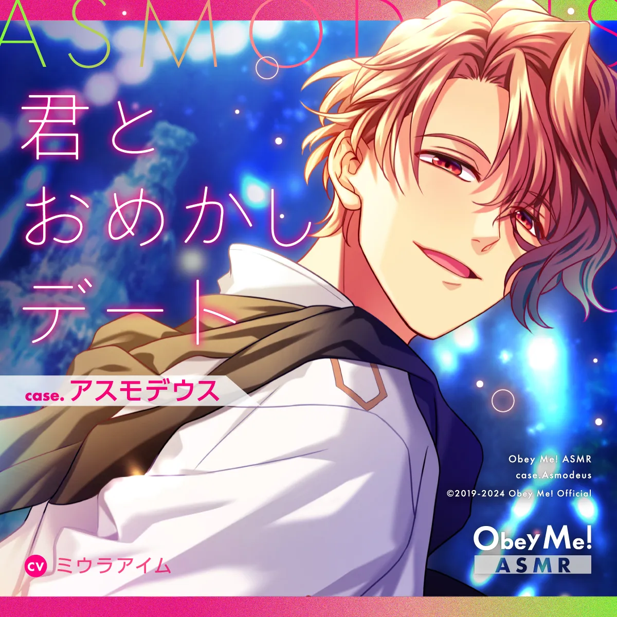 【Obey Me!ASMR】case.ルシファー～綺麗な景色を君と～