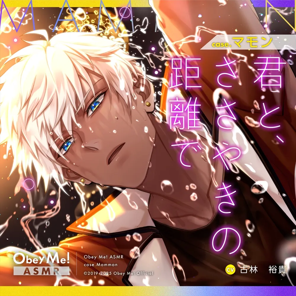 【Obey Me!ASMR】case.アスモデウス～君とおめかしデート～