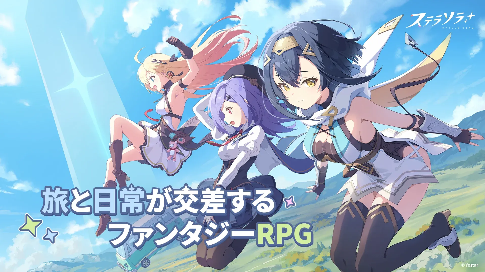 ステラソラ