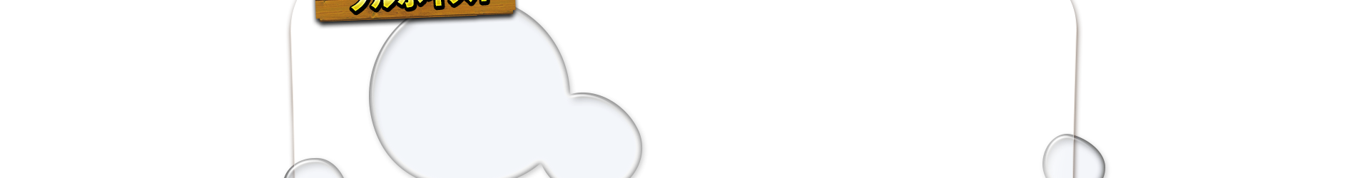 発射できない男(仮)