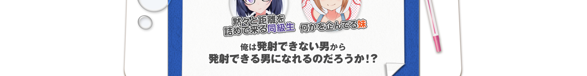 発射できない男(仮)
